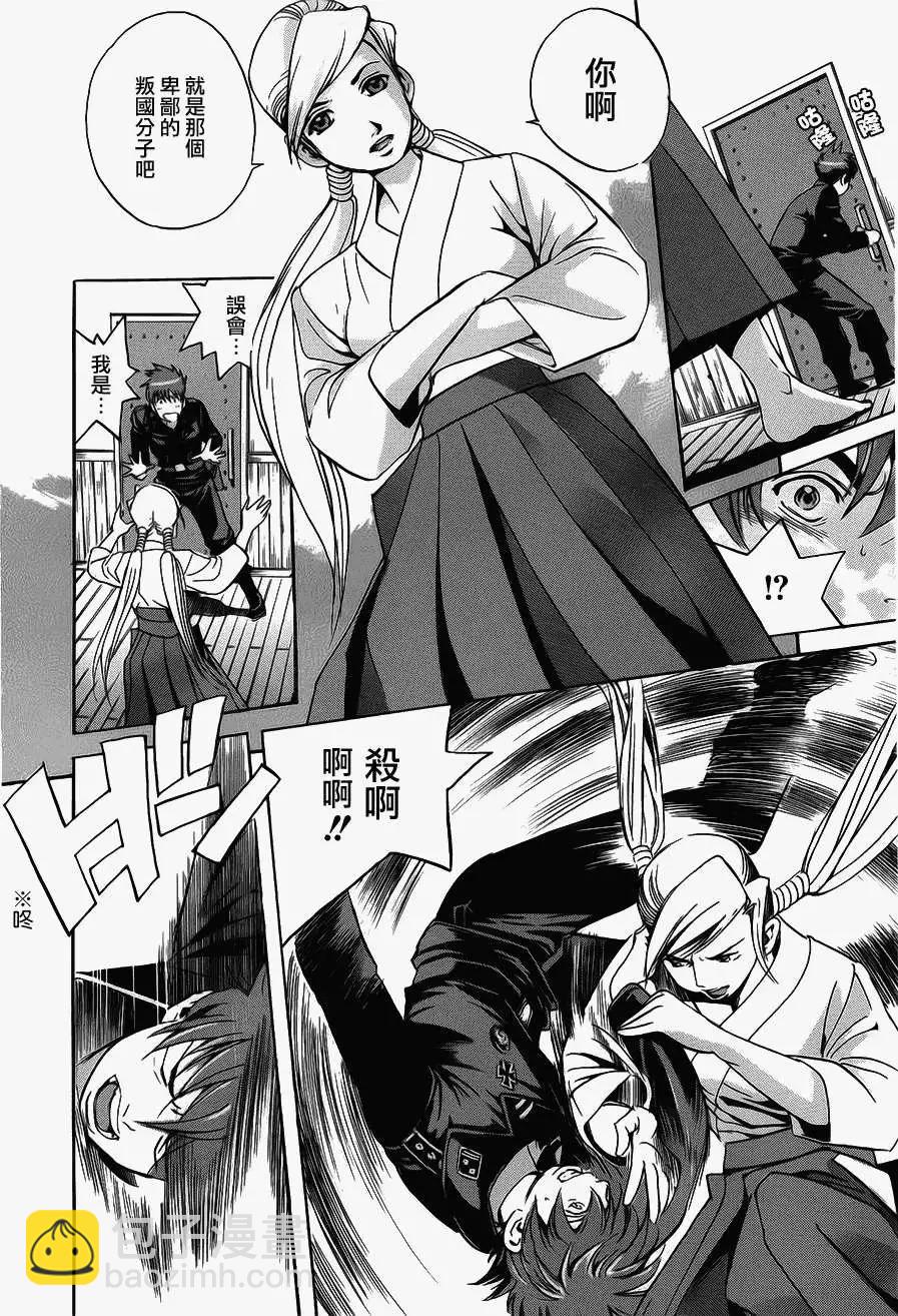 《牧羊犭》第02回 第7页