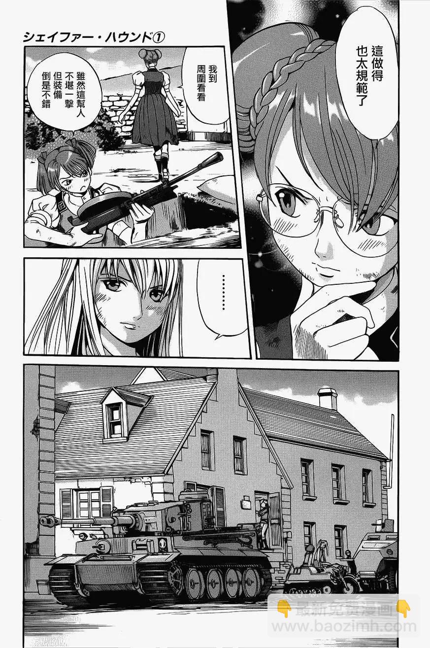 《牧羊犭》第04回 第12页