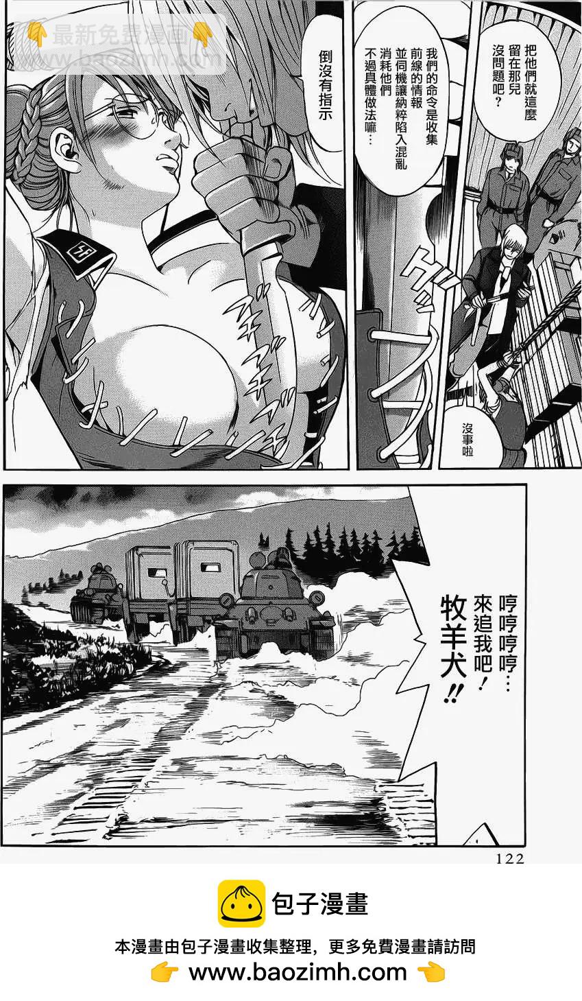 《牧羊犭》第04回 第23页