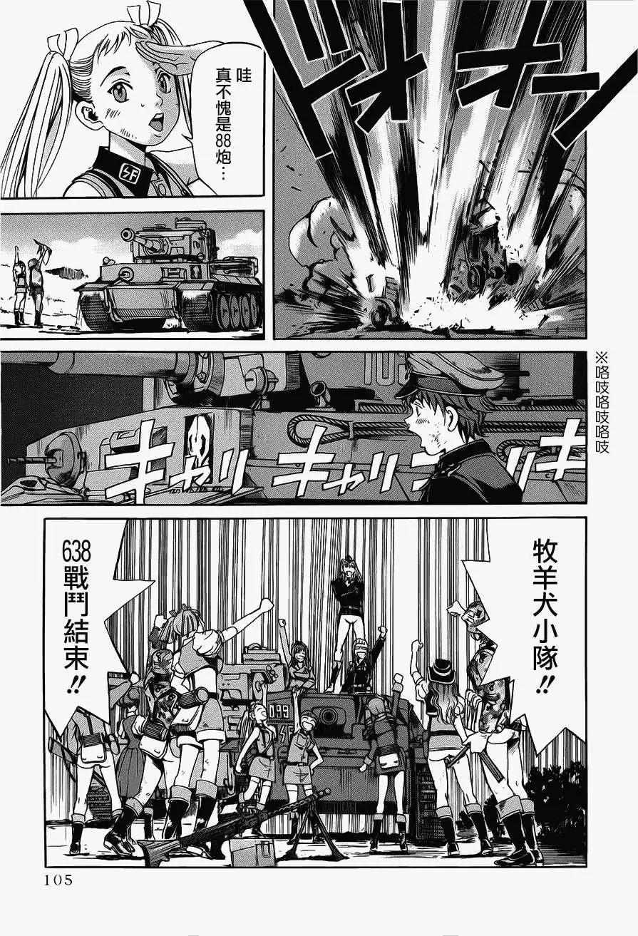 《牧羊犭》第04回 第6页