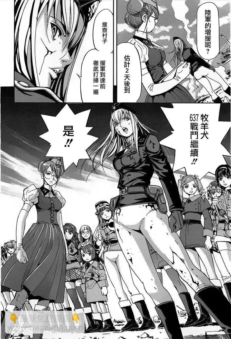 《牧羊犭》第01回 第38页