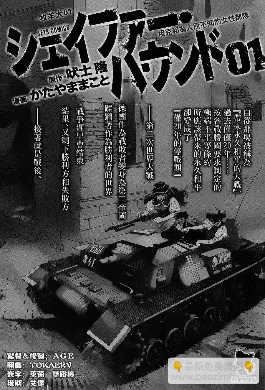 《牧羊犭》第01回 第3页