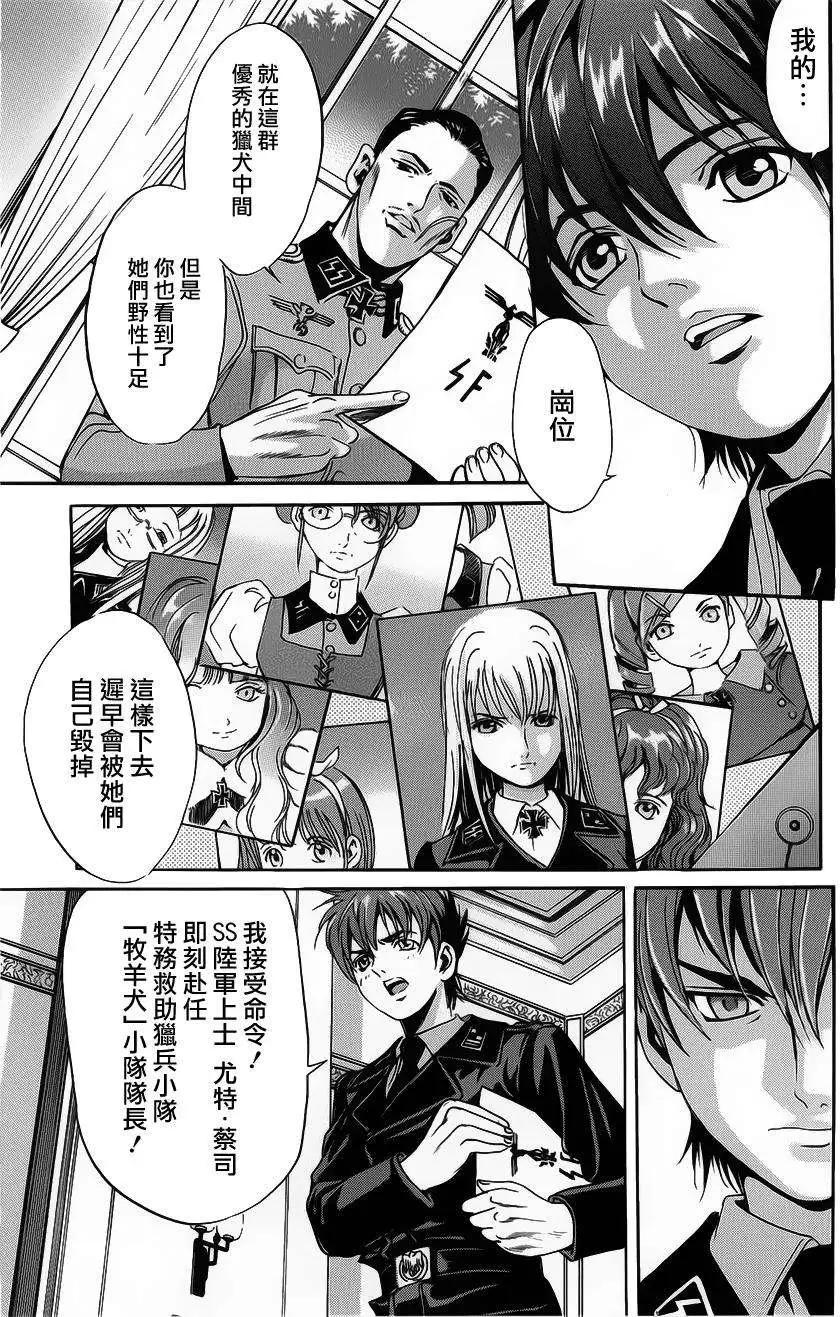 《牧羊犭》第01回 第47页