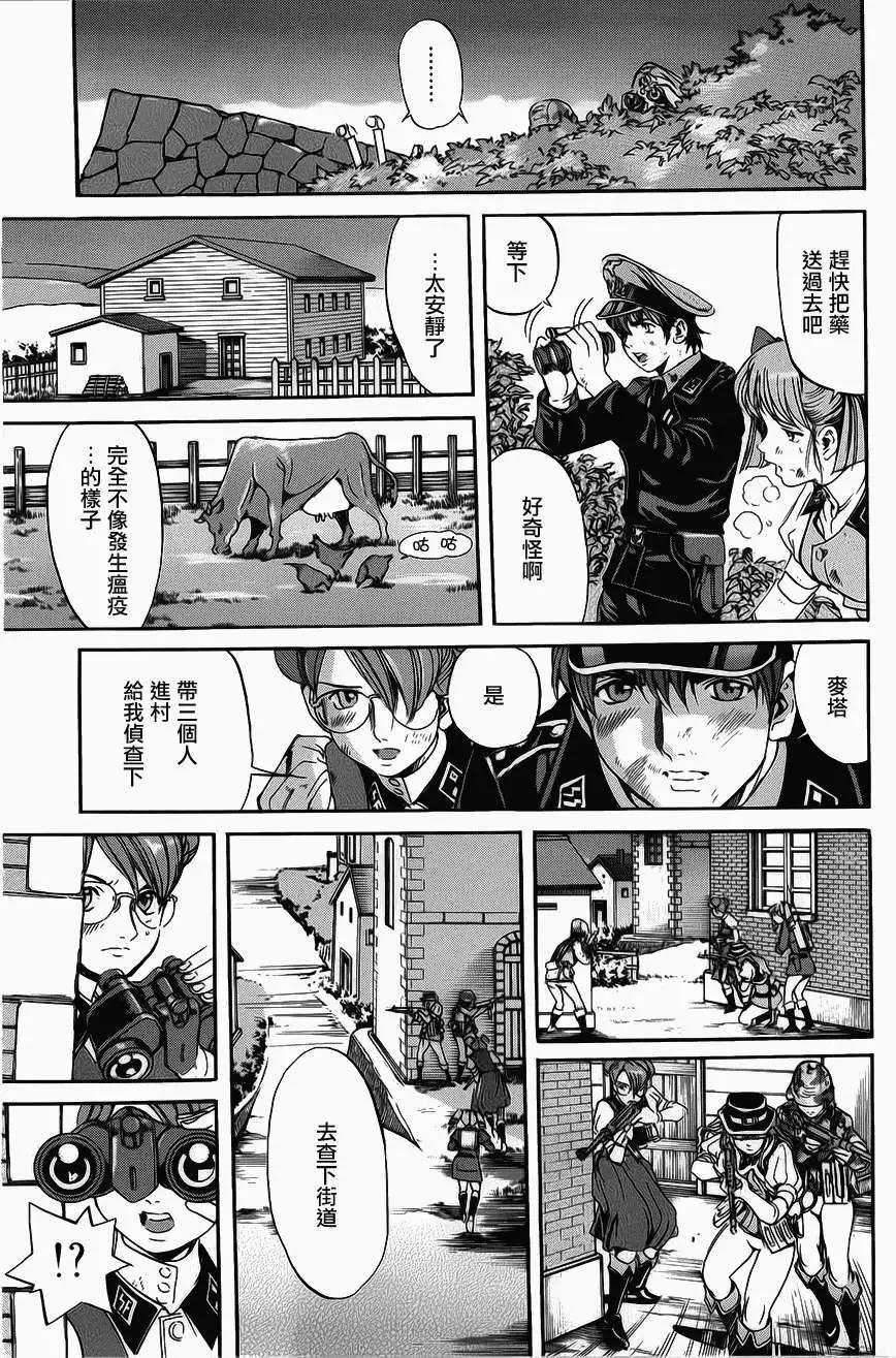 《牧羊犭》第03回 第15页