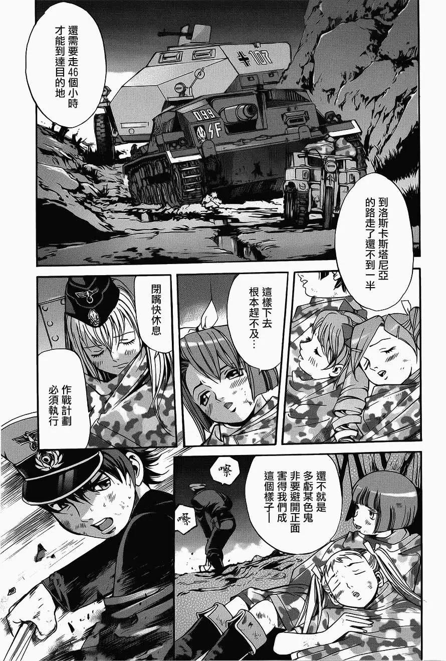 《牧羊犭》第03回 第3页