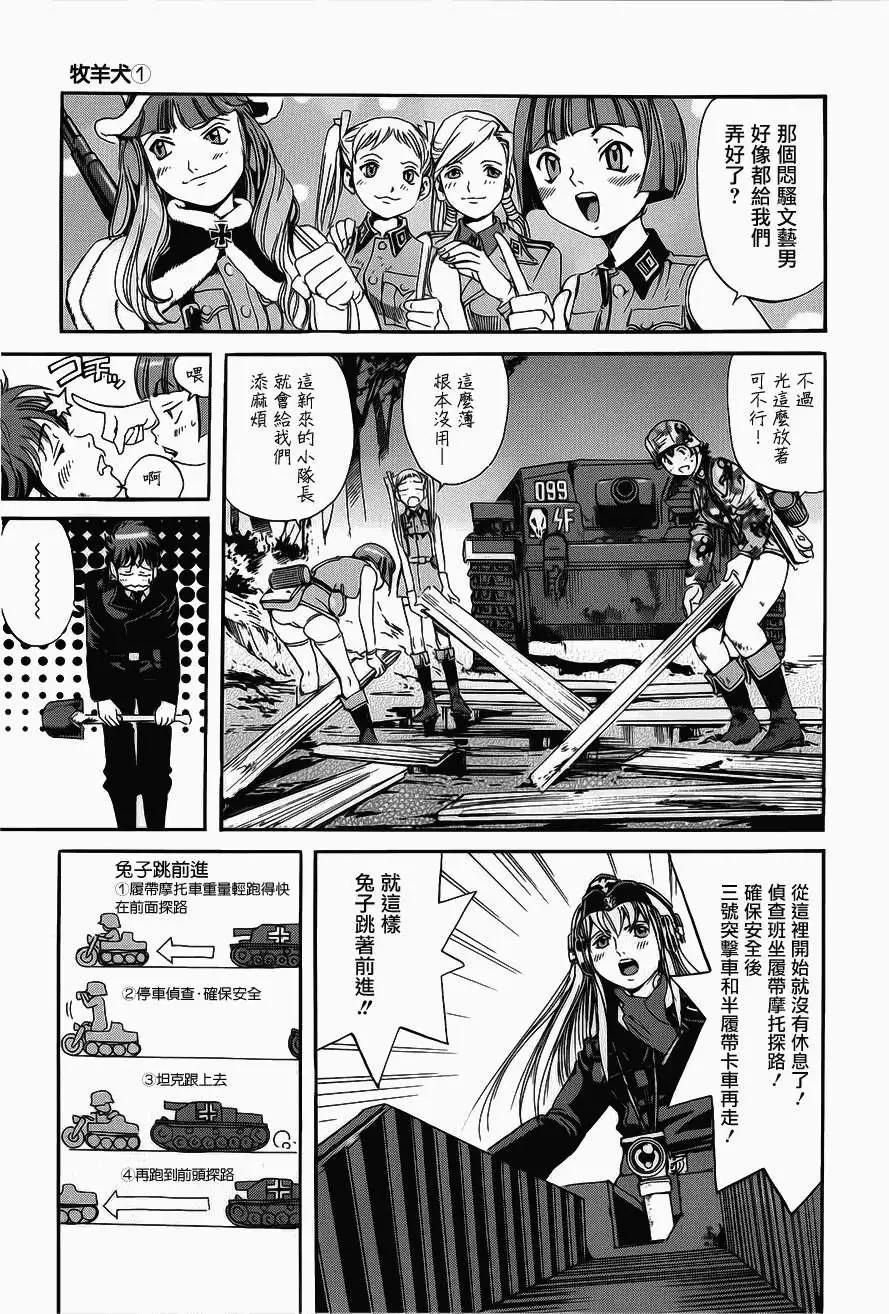 《牧羊犭》第03回 第9页
