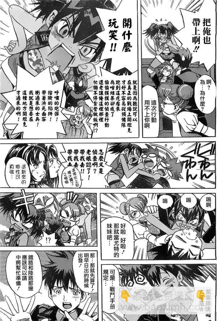 《牧羊犭》第11回 第11页