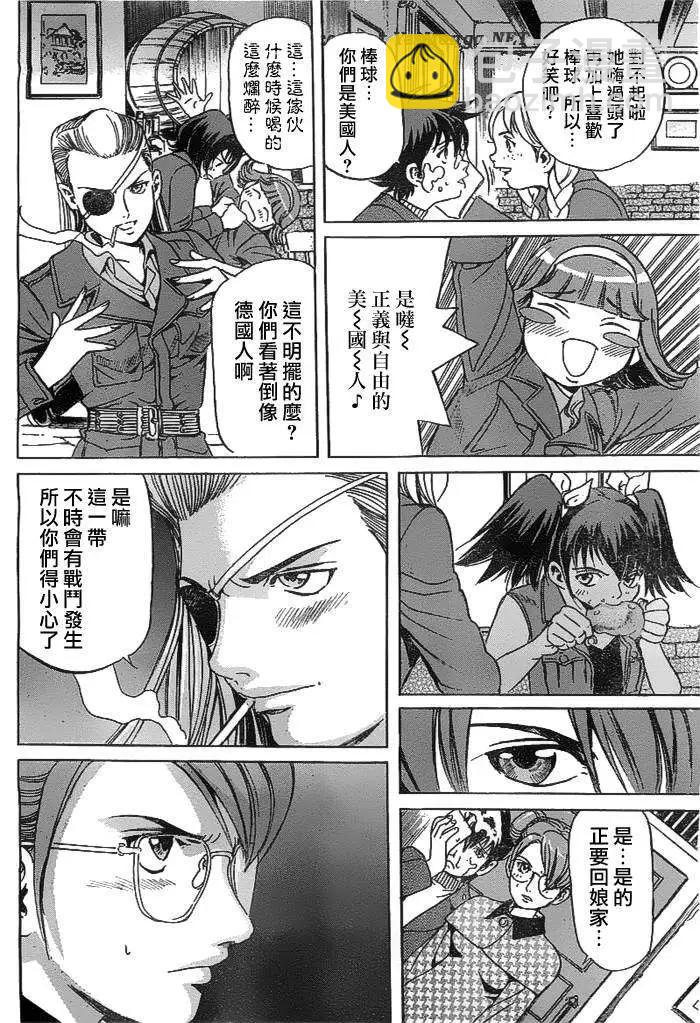 《牧羊犭》第11回 第20页