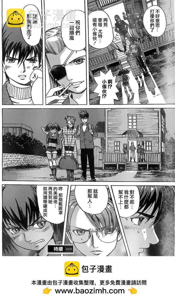 《牧羊犭》第11回 第24页