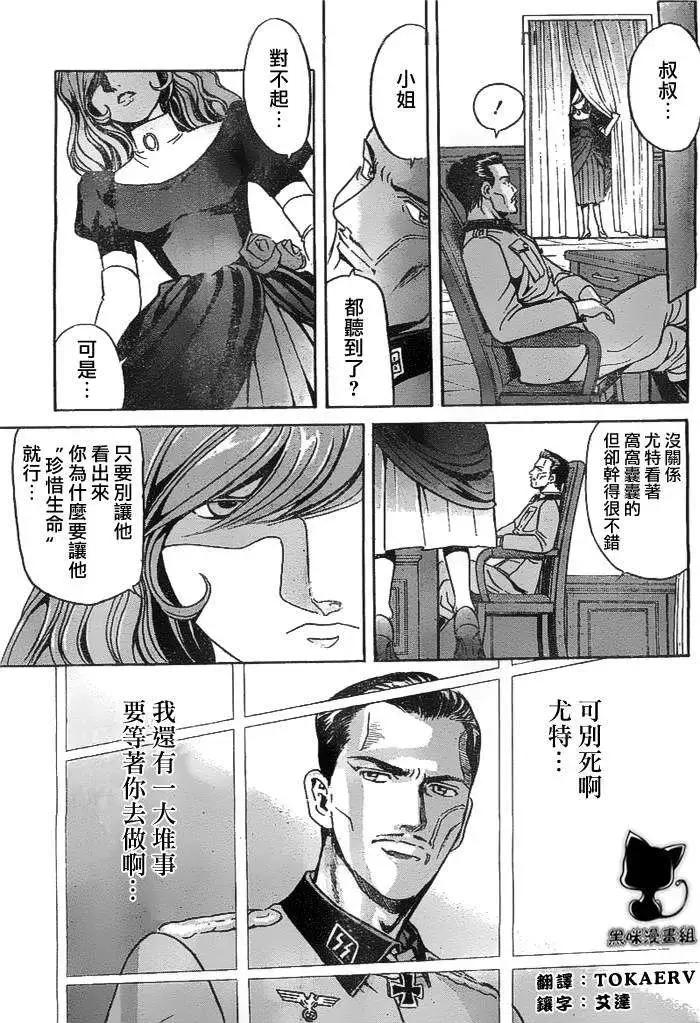 《牧羊犭》第11回 第7页