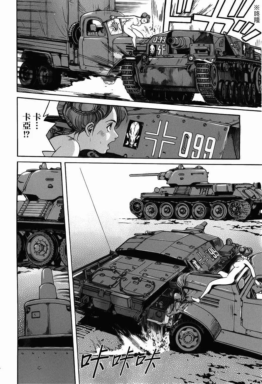 《牧羊犭》第07回 第20页