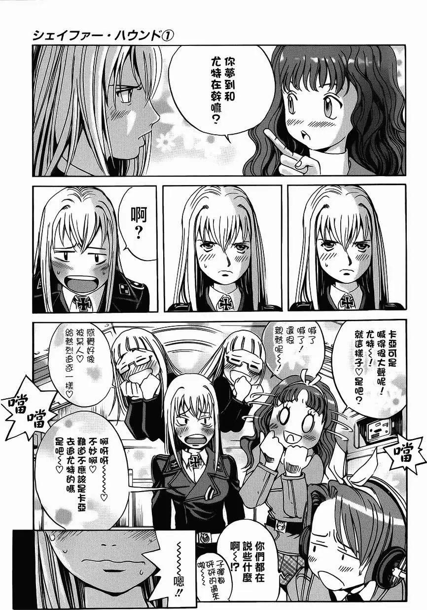 《牧羊犭》第07回 第9页
