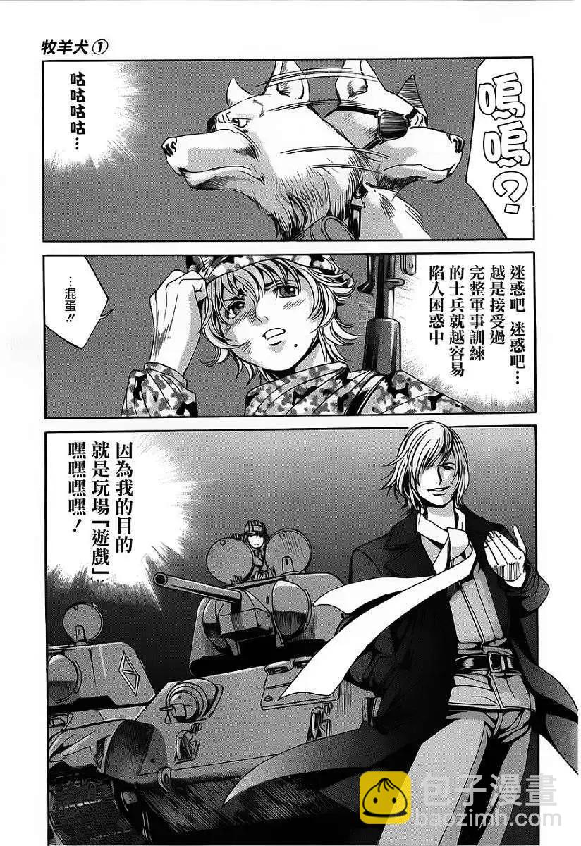 《牧羊犭》第05回 第16页