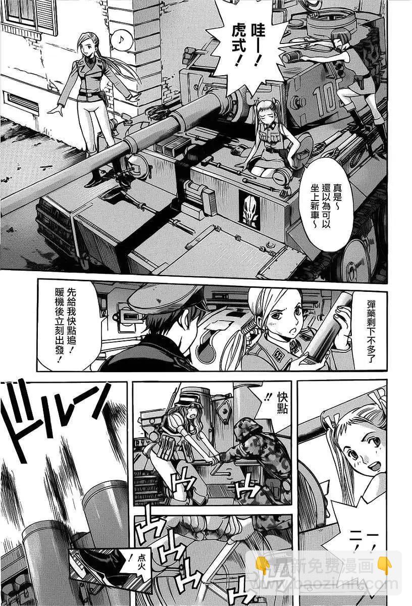 《牧羊犭》第05回 第8页