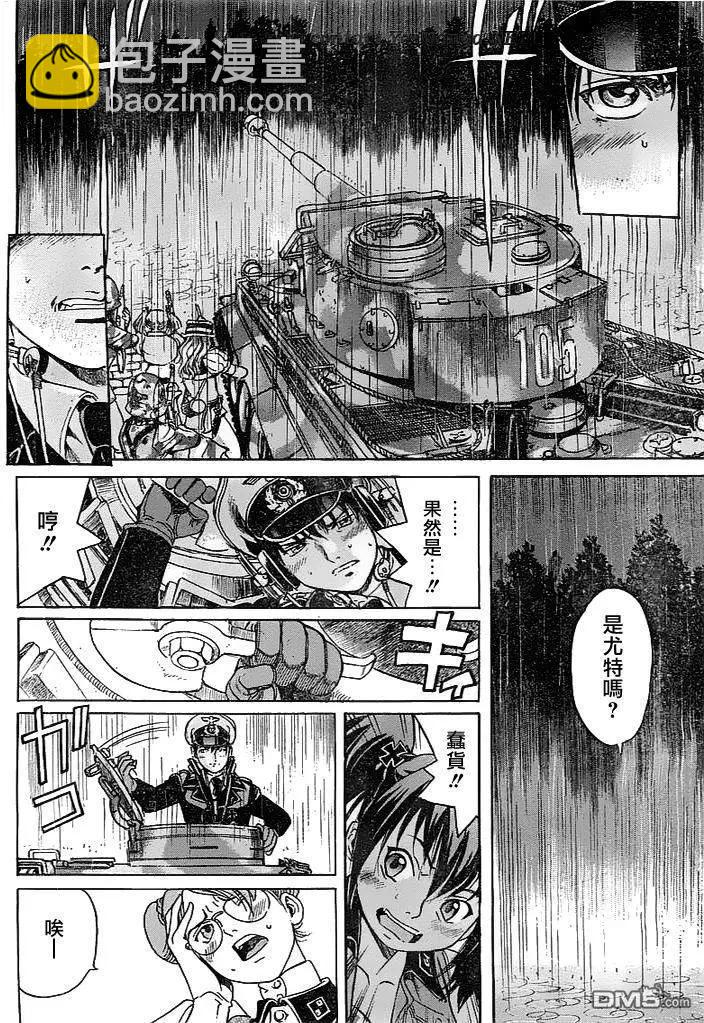 《牧羊犭》第12回 正义之色的白与黑 第15页