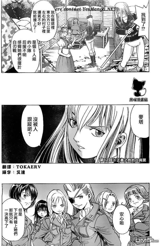 《牧羊犭》第12回 正义之色的白与黑 第1页
