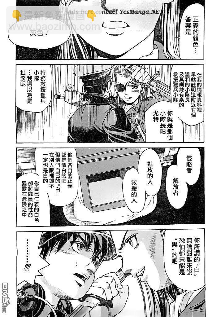 《牧羊犭》第12回 正义之色的白与黑 第20页