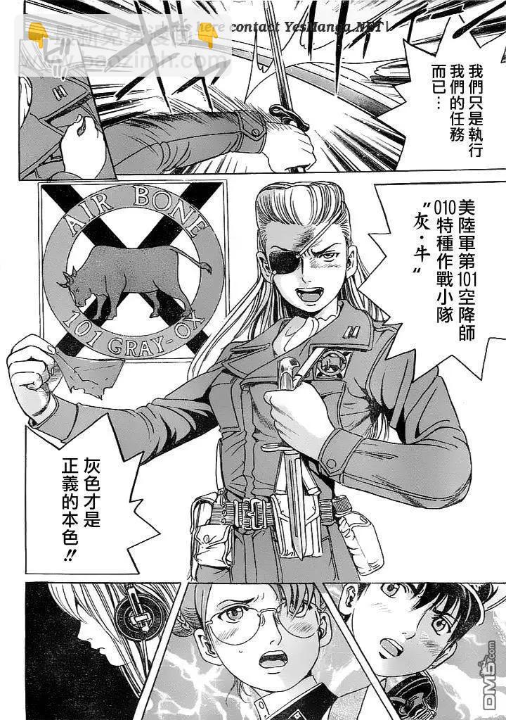 《牧羊犭》第12回 正义之色的白与黑 第21页
