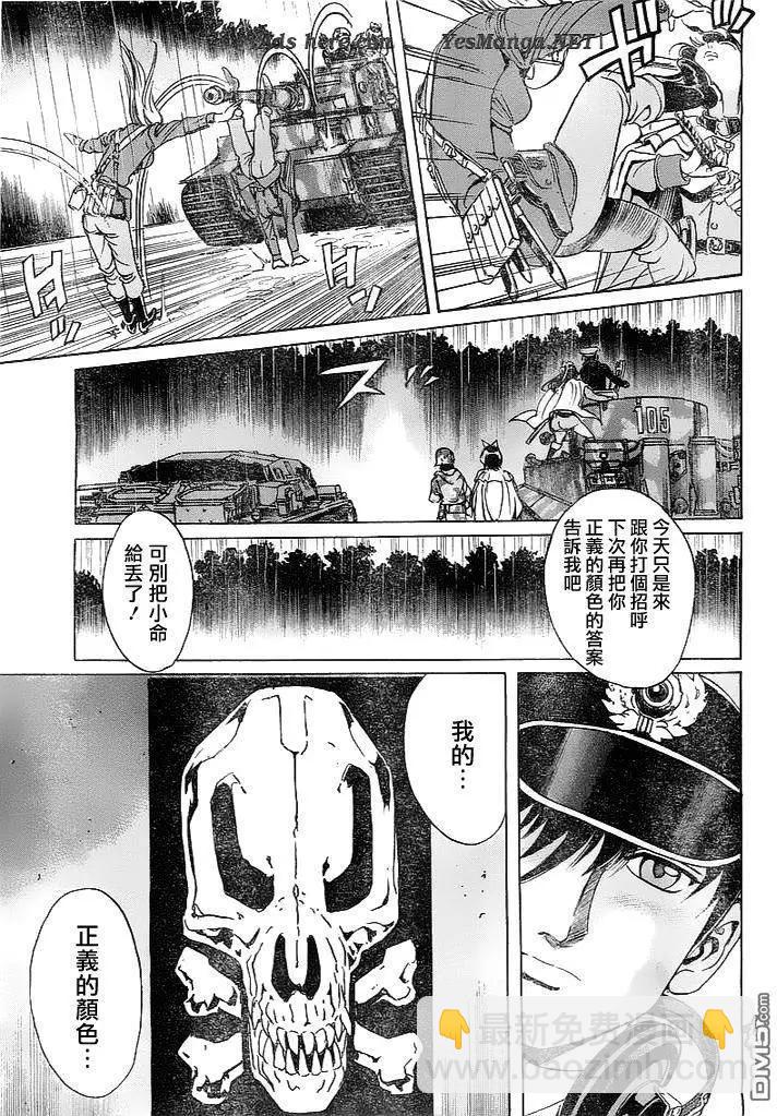 《牧羊犭》第12回 正义之色的白与黑 第22页