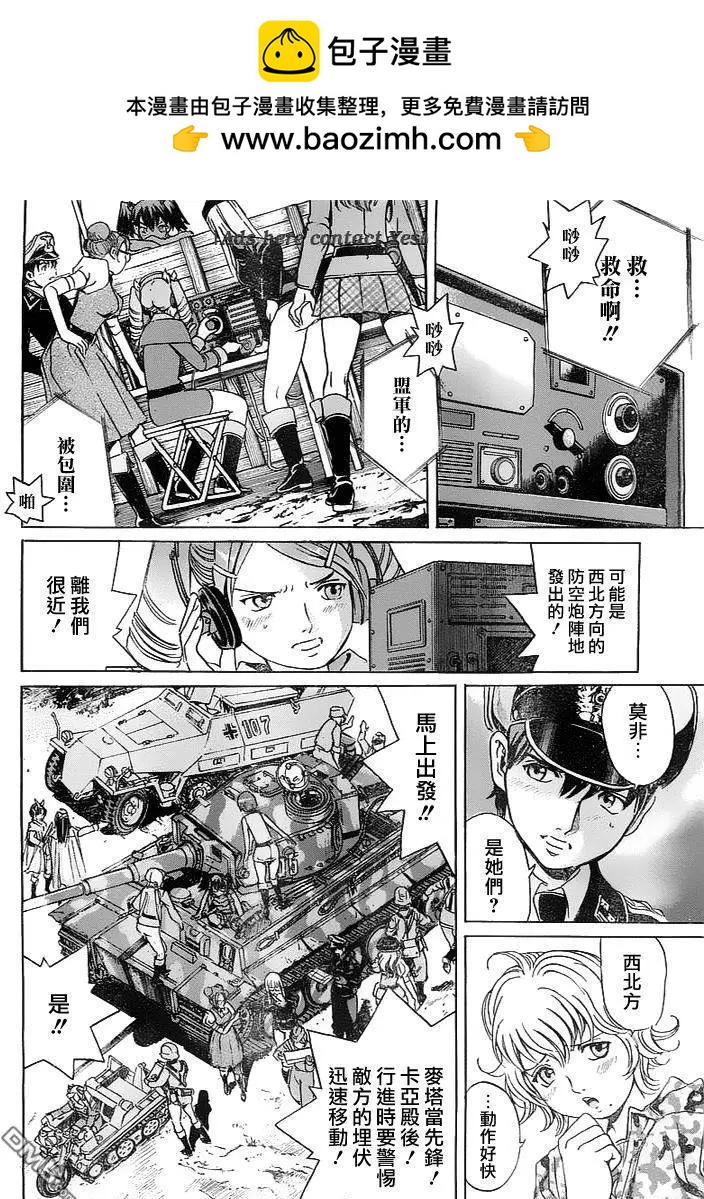 《牧羊犭》第12回 正义之色的白与黑 第2页
