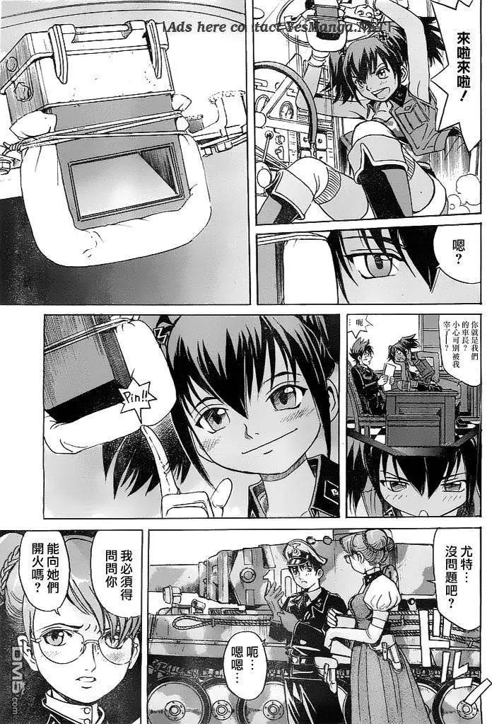 《牧羊犭》第12回 正义之色的白与黑 第3页