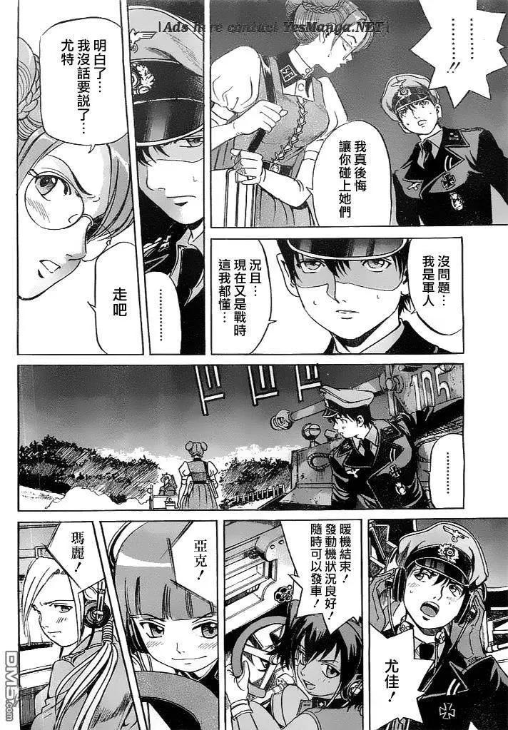 《牧羊犭》第12回 正义之色的白与黑 第4页