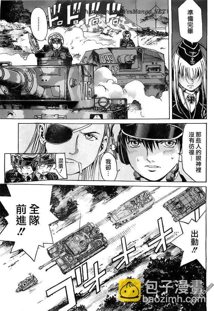 《牧羊犭》第12回 正义之色的白与黑 第5页