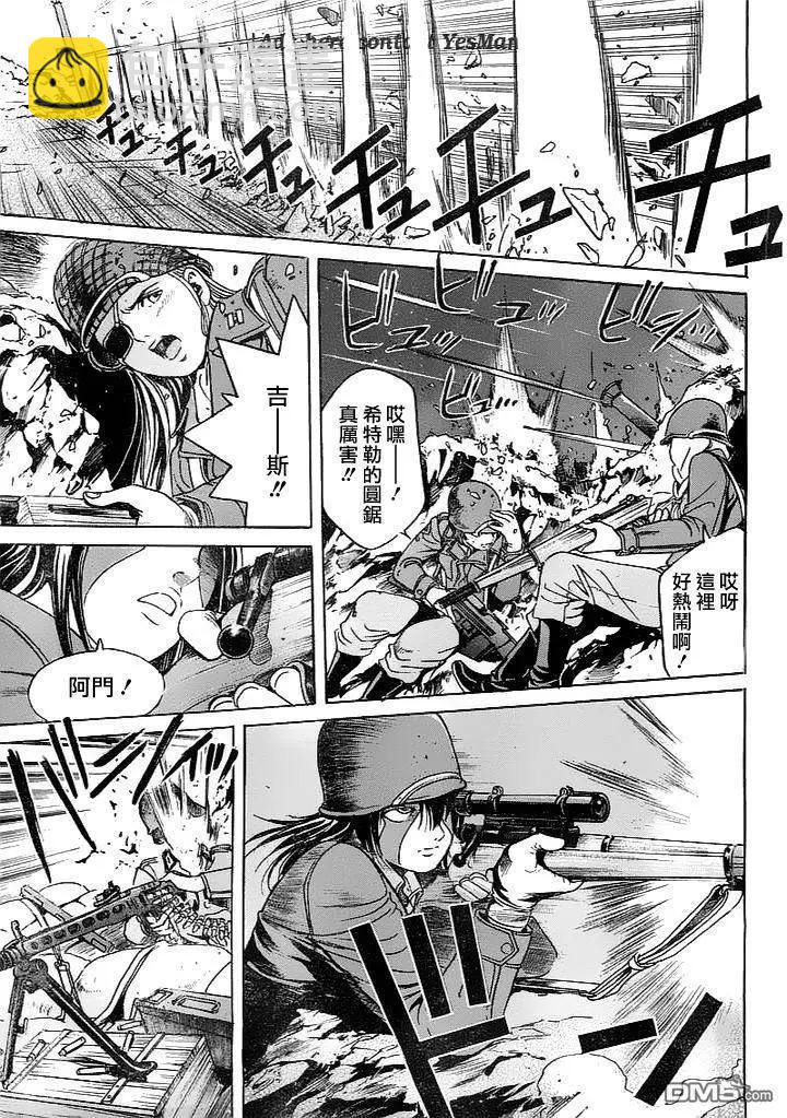 《牧羊犭》第12回 正义之色的白与黑 第8页