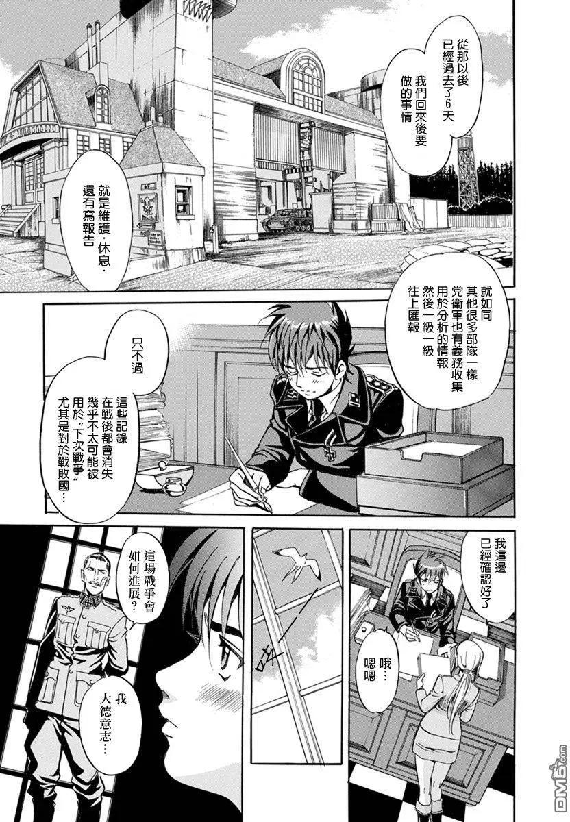 《牧羊犭》第8回 坦克和不被人所知的女子部队 第10页