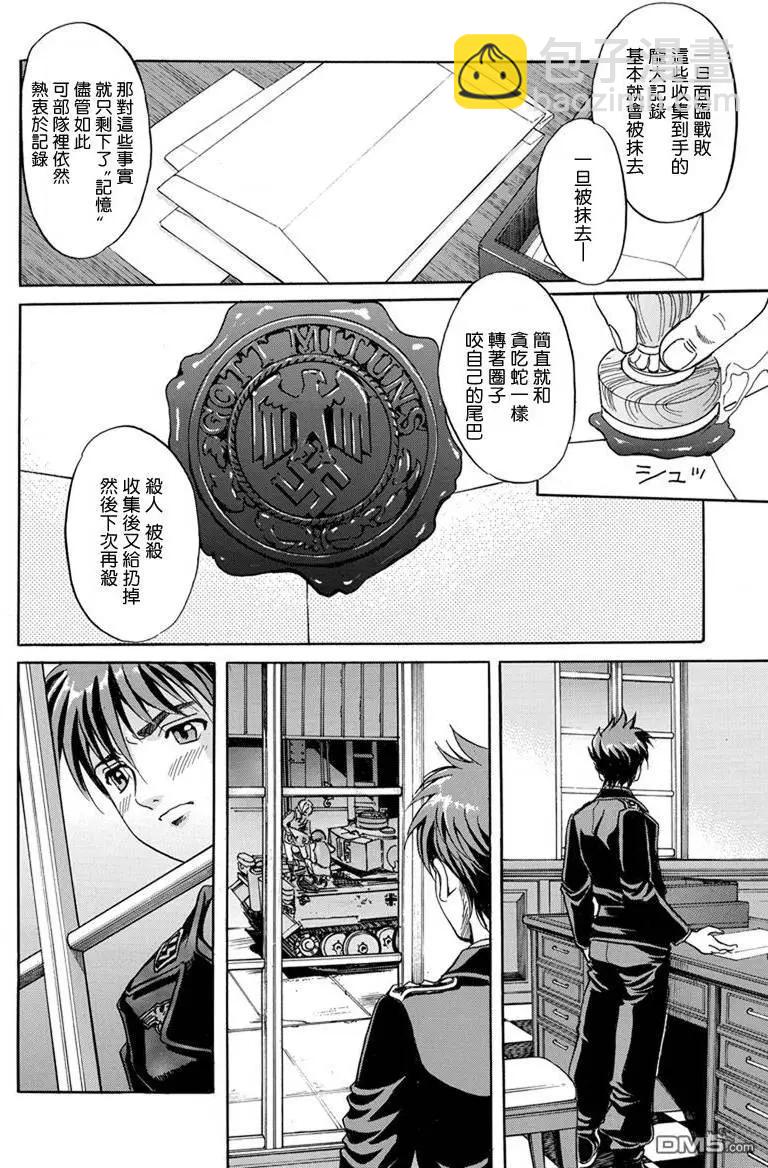 《牧羊犭》第8回 坦克和不被人所知的女子部队 第11页