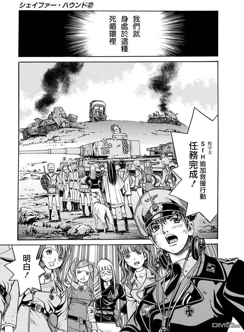 《牧羊犭》第8回 坦克和不被人所知的女子部队 第12页