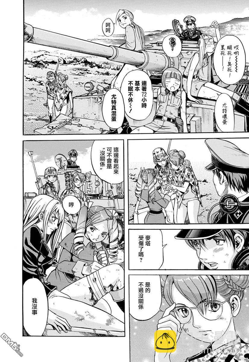《牧羊犭》第8回 坦克和不被人所知的女子部队 第13页