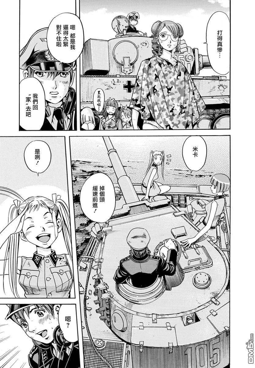 《牧羊犭》第8回 坦克和不被人所知的女子部队 第14页