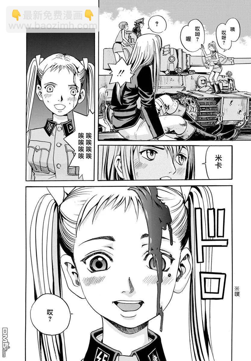 《牧羊犭》第8回 坦克和不被人所知的女子部队 第15页