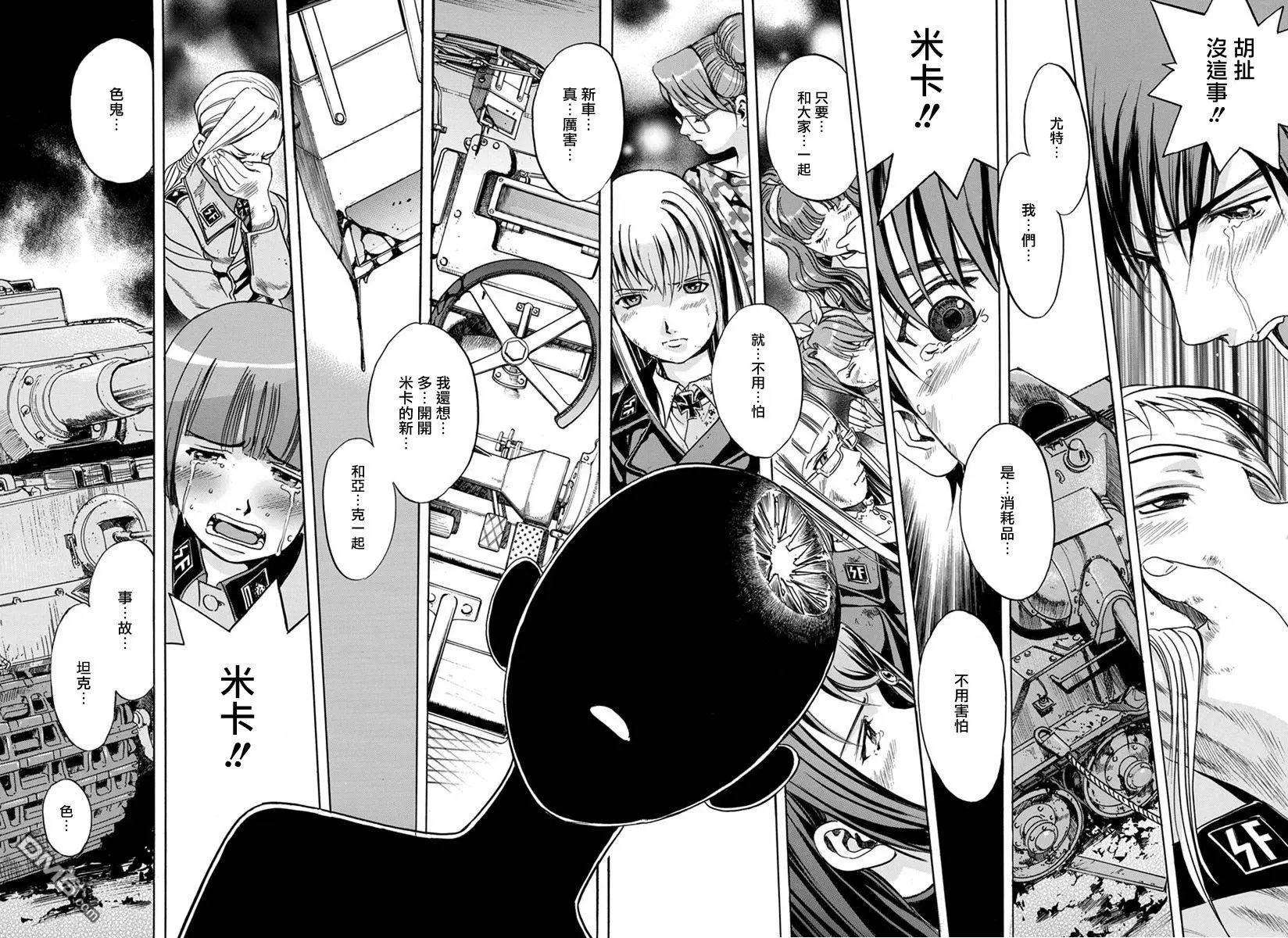 《牧羊犭》第8回 坦克和不被人所知的女子部队 第19页