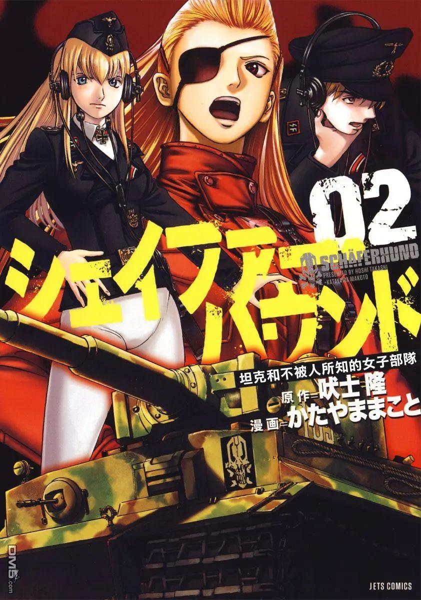 《牧羊犭》第8回 坦克和不被人所知的女子部队 第1页