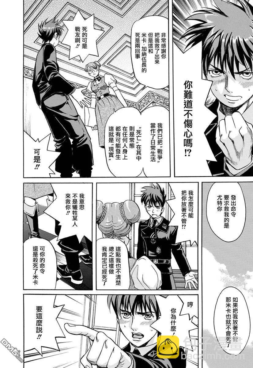 《牧羊犭》第8回 坦克和不被人所知的女子部队 第24页