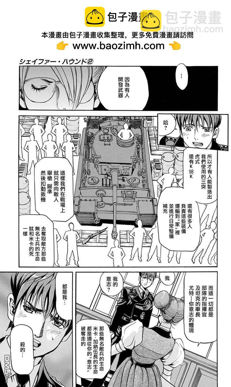 《牧羊犭》第8回 坦克和不被人所知的女子部队 第25页