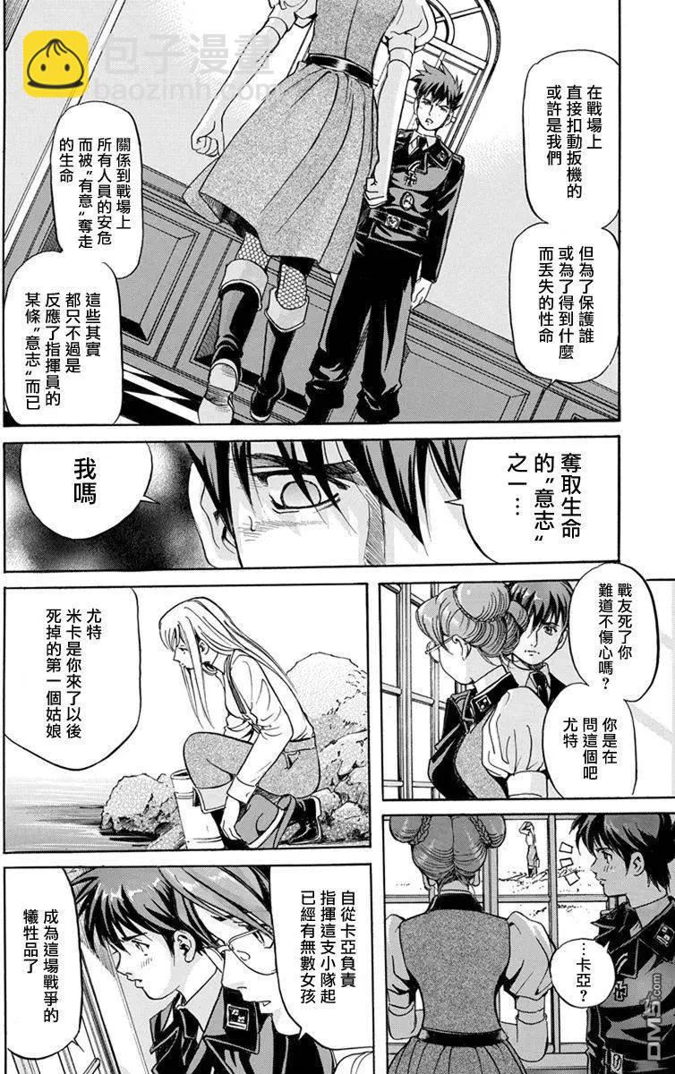 《牧羊犭》第8回 坦克和不被人所知的女子部队 第26页
