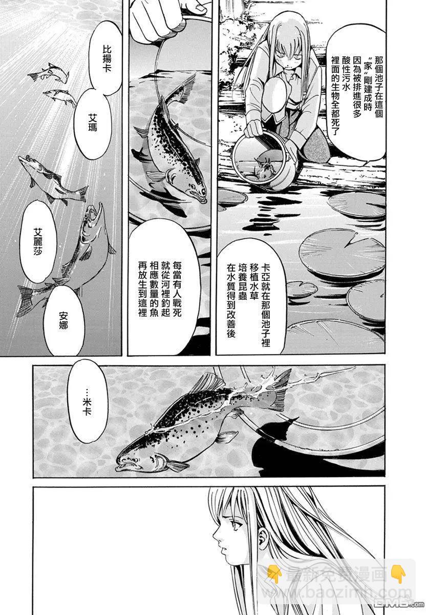 《牧羊犭》第8回 坦克和不被人所知的女子部队 第27页