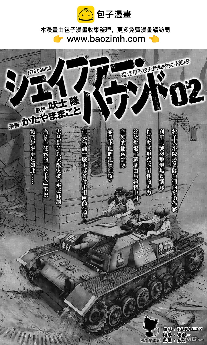 《牧羊犭》第8回 坦克和不被人所知的女子部队 第2页