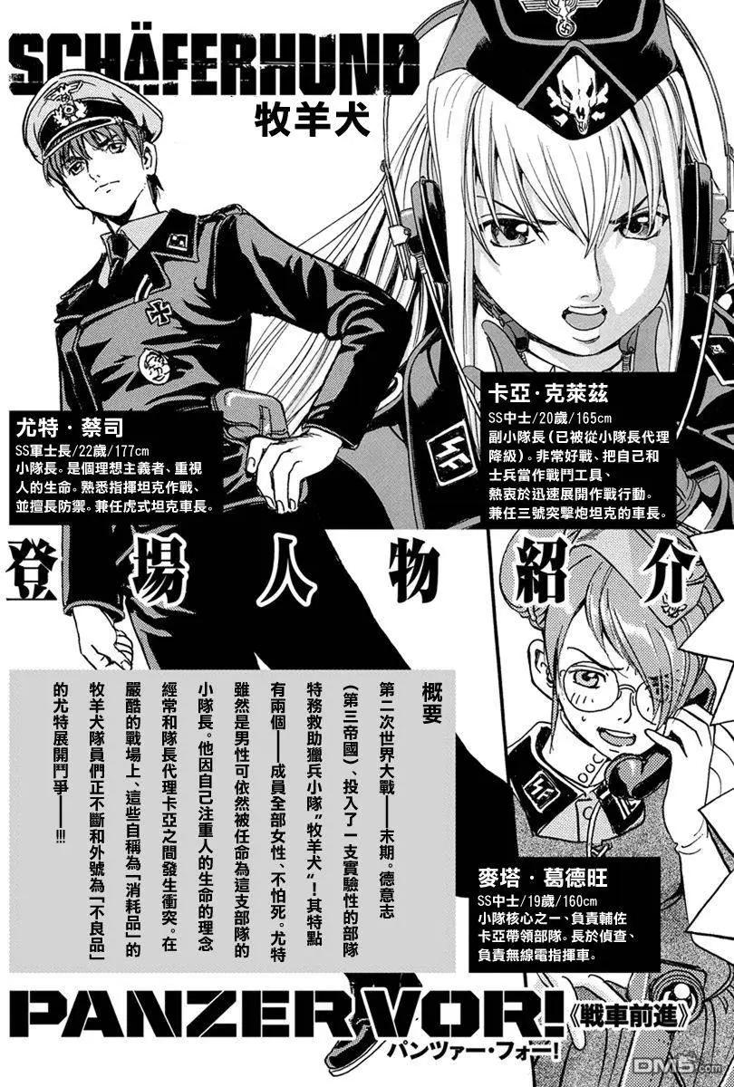 《牧羊犭》第8回 坦克和不被人所知的女子部队 第3页