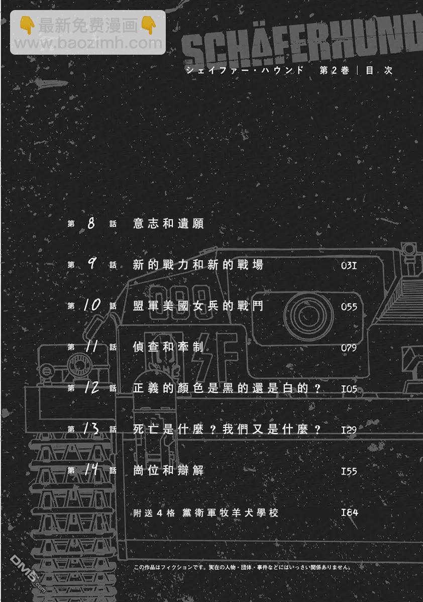 《牧羊犭》第8回 坦克和不被人所知的女子部队 第5页