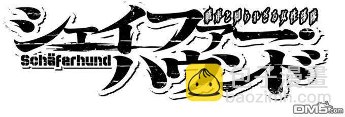 《牧羊犭》第8回 坦克和不被人所知的女子部队 第7页