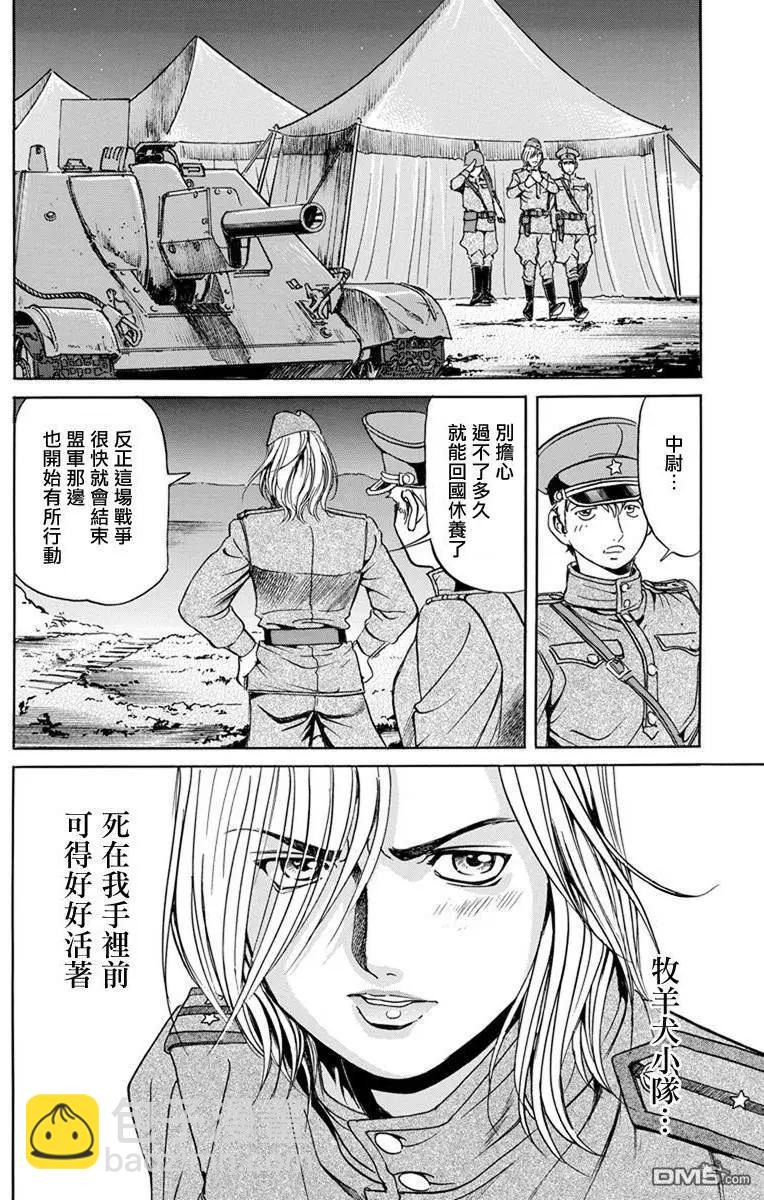《牧羊犭》第9回 新的战力和新的战场 第12页