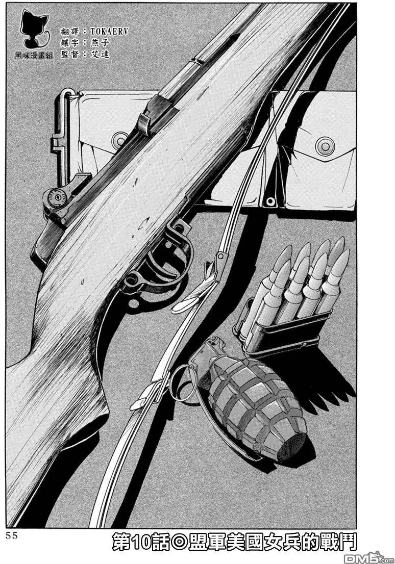 《牧羊犭》第10回 盟军美国女兵的战斗 第1页
