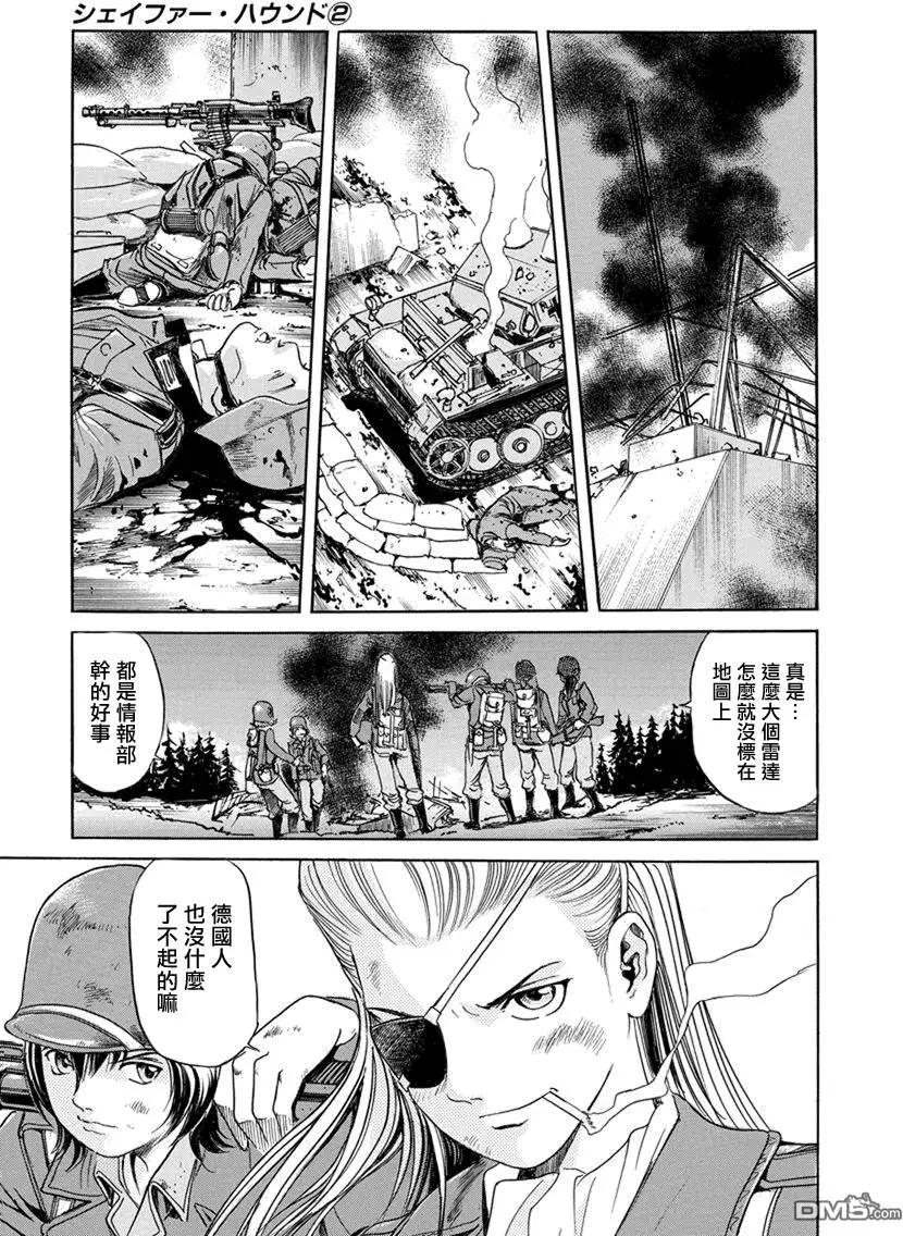 《牧羊犭》第10回 盟军美国女兵的战斗 第23页