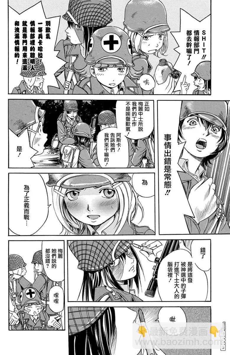 《牧羊犭》第10回 盟军美国女兵的战斗 第4页