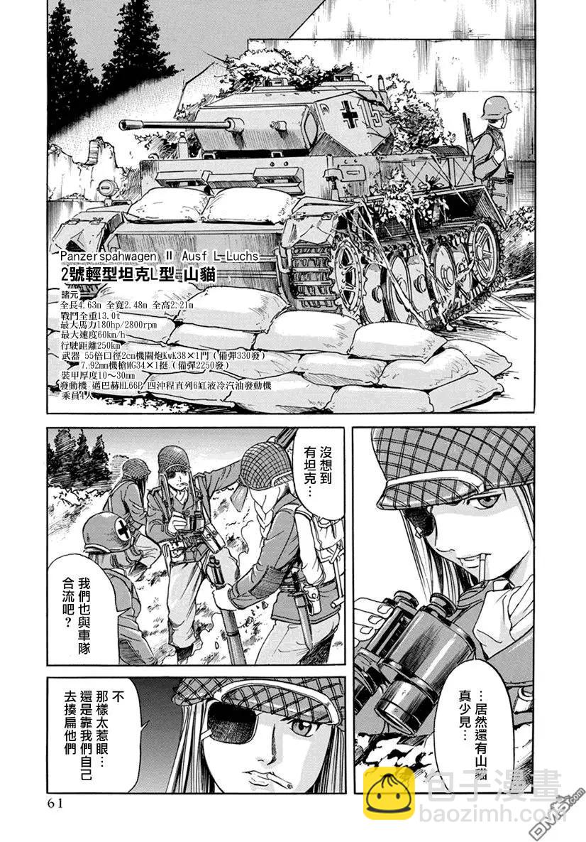 《牧羊犭》第10回 盟军美国女兵的战斗 第7页