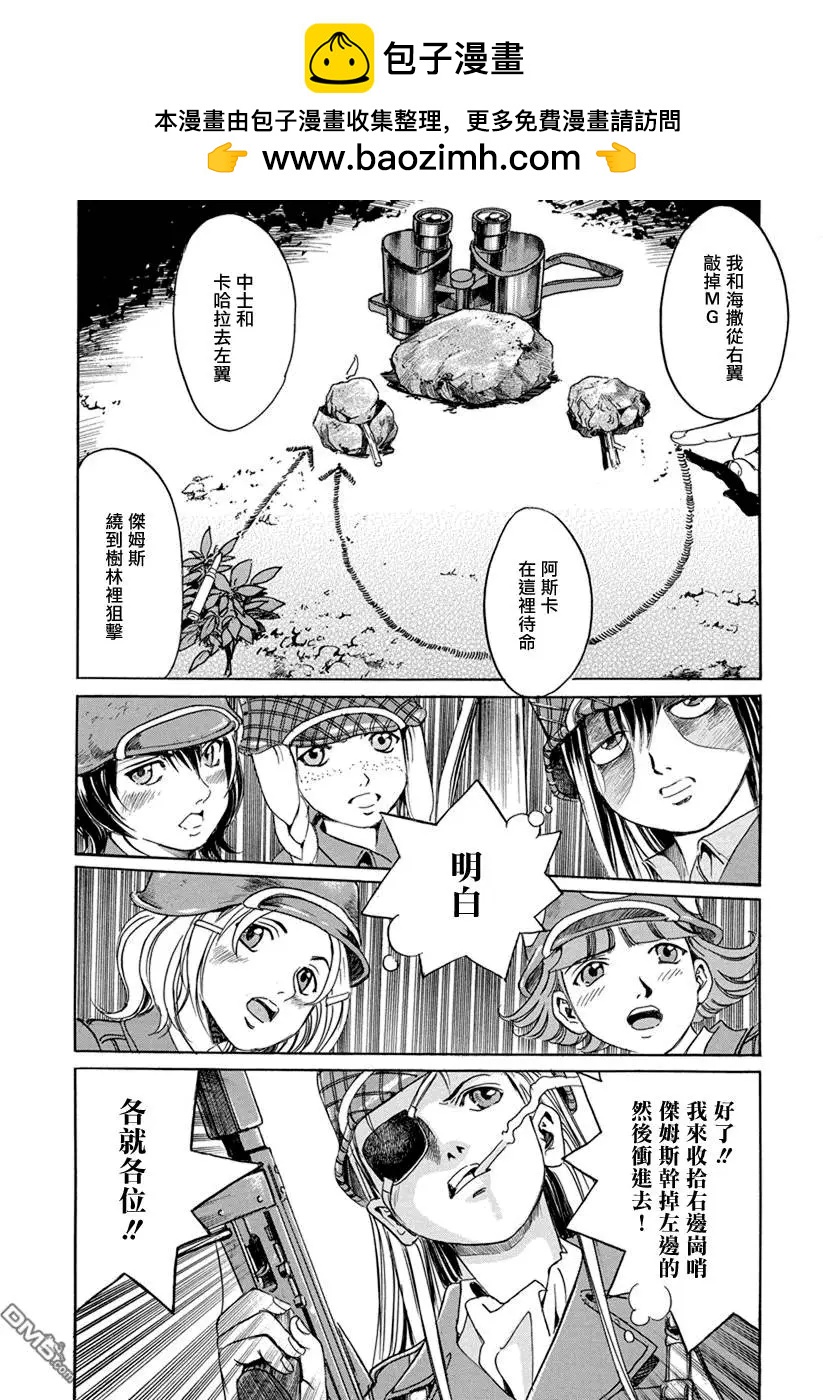《牧羊犭》第10回 盟军美国女兵的战斗 第8页